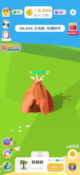 进化地球截图2 进化地球截图2