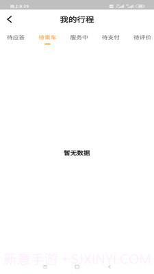 小叫车新能源截图4 小叫车新能源截图4