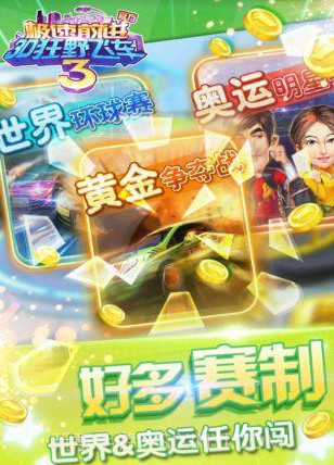 狂飙卡丁车-极速前进3截图2 狂飙卡丁车-极速前进3截图2