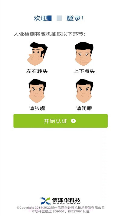 养老保险人脸识别认证截图2