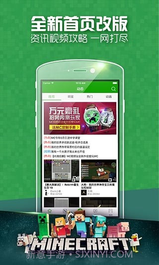 爱玩MC截图3 爱玩MC截图3