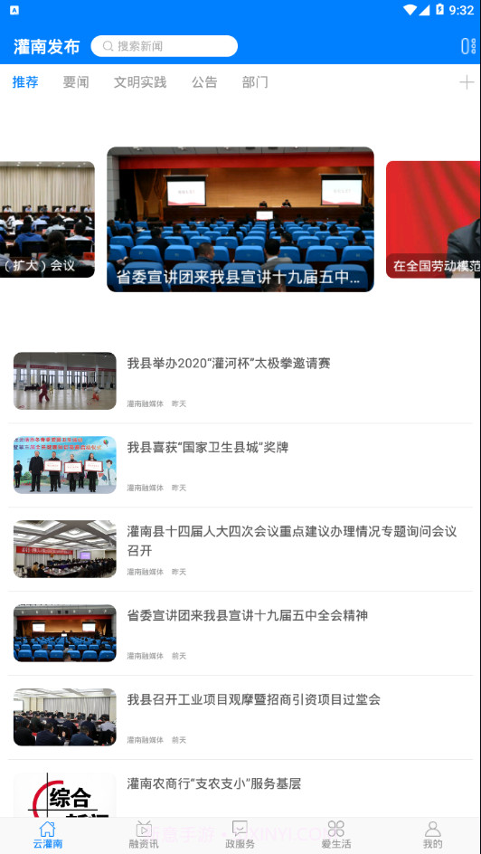 灌南发布截图1 灌南发布截图1