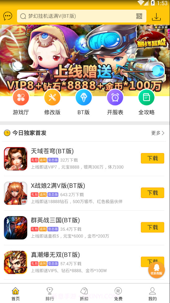 弈玩游戏盒子截图1 弈玩游戏盒子截图1