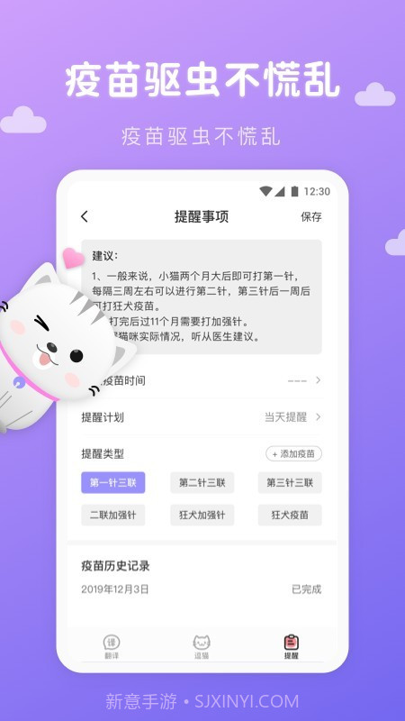 猫语翻译君截图3