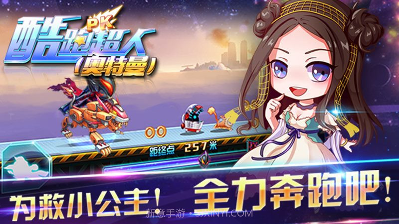 酷跑超人奥特曼官方版截图3