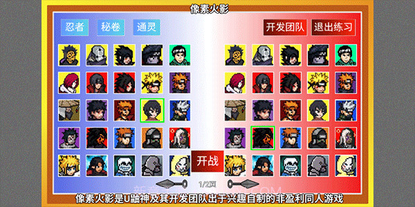 像素火影巅峰带土版截图3