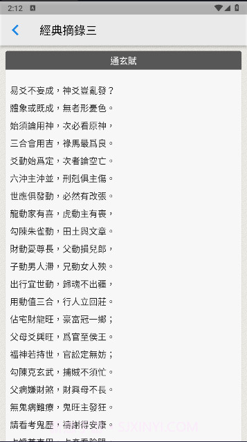 易经爻卦截图2 易经爻卦截图2