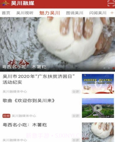 吴川融媒截图3 吴川融媒截图3