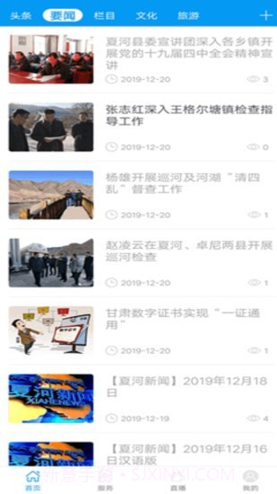 智慧夏河截图2 智慧夏河截图2