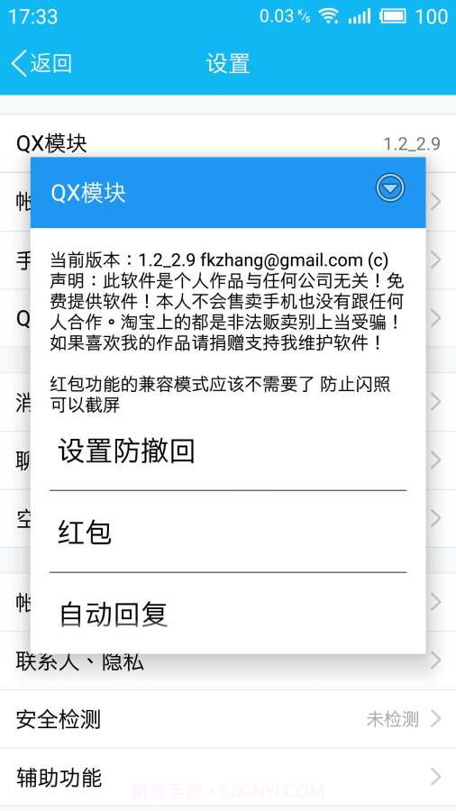 QX模块截图1 QX模块截图1