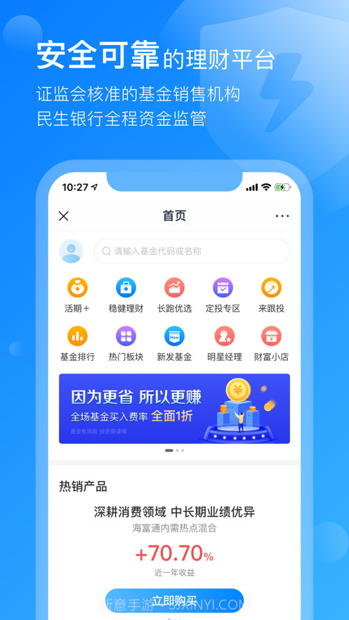 头号理财截图3 头号理财截图3
