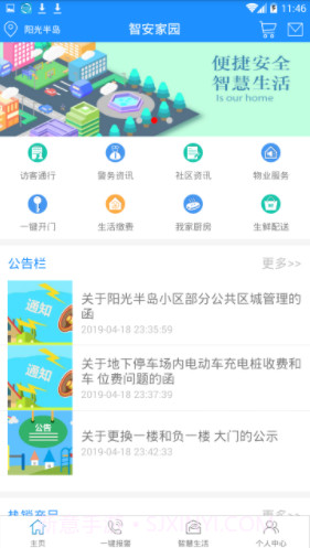 智安家园(社区视频监控)V2.1安卓正式版截图1 智安家园(社区视频监控)V2.1安卓正式版截图1