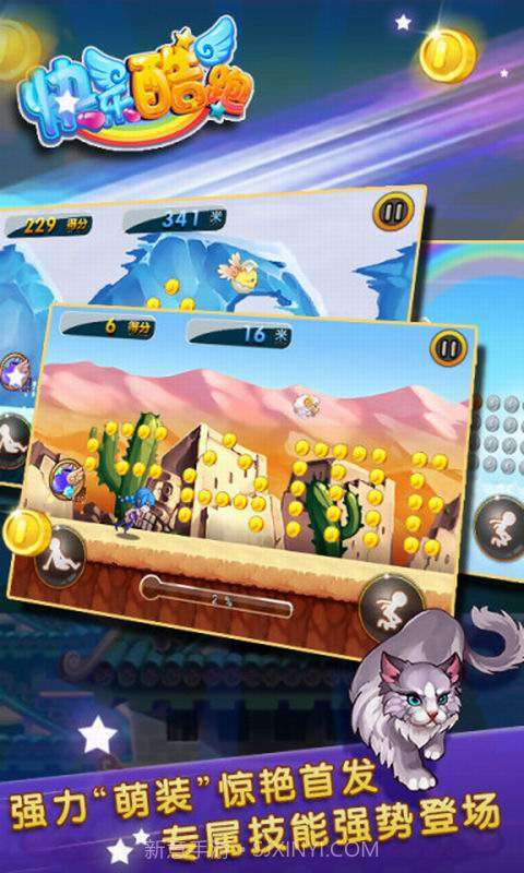 快乐酷跑截图4 快乐酷跑截图4