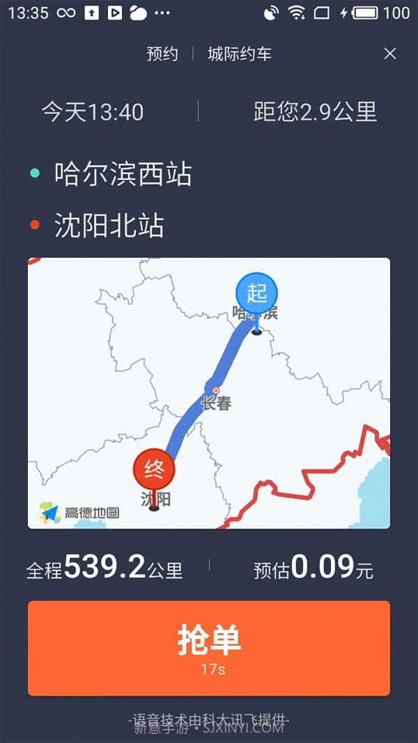 微步司机截图2 微步司机截图2