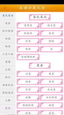 菜谱大全食谱截图4 菜谱大全食谱截图4