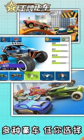 王牌飞车截图1 王牌飞车截图1
