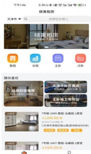 晓寓租房截图2 晓寓租房截图2