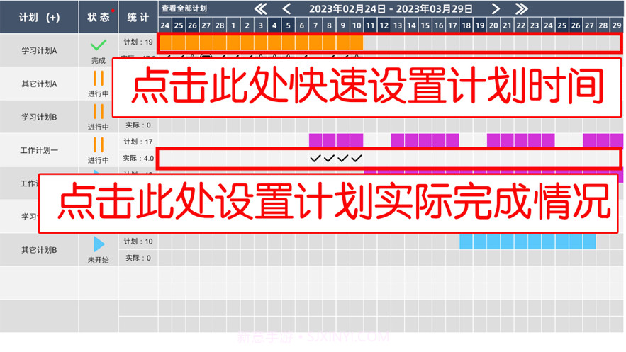简易甘特计划截图4 简易甘特计划截图4