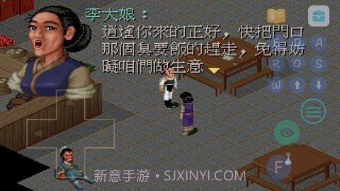 仙剑奇侠传95版截图3