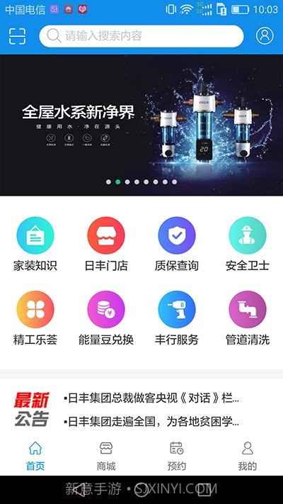 丰行万家商城截图1