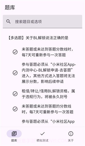小米bootloader解锁测试题库截图4