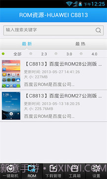 一键万能刷机截图1