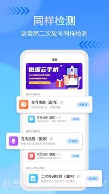 手机号码查询截图2 手机号码查询截图2