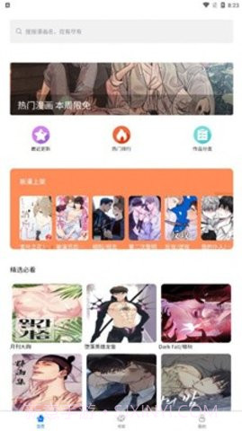 北巷漫画软件官网截图3 北巷漫画软件官网截图3