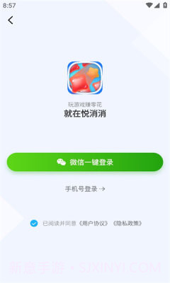 悦消消截图3