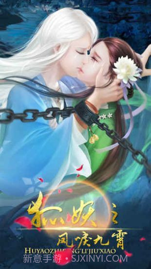 狐妖之凤唳九霄截图3