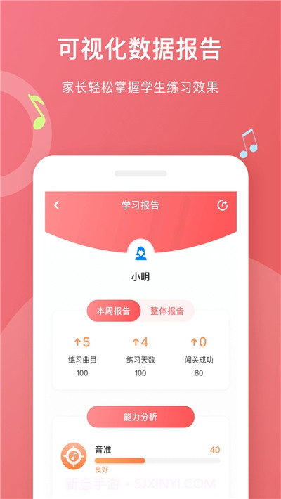 爱小艺学生端(钢琴陪练)截图1