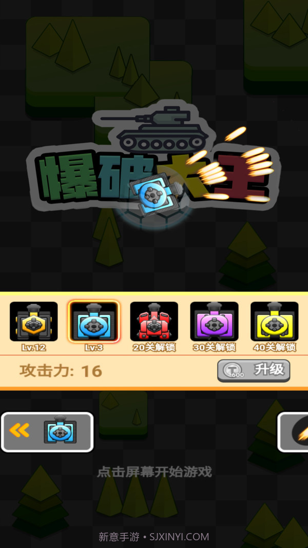 爆破大王截图2 爆破大王截图2