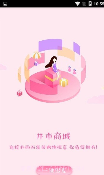 井市商城截图2 井市商城截图2