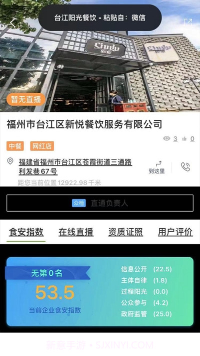 台江阳光餐饮截图1 台江阳光餐饮截图1
