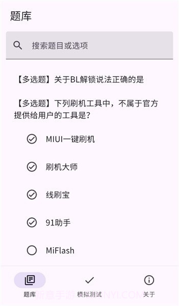 小米bootloader解锁测试题库截图1