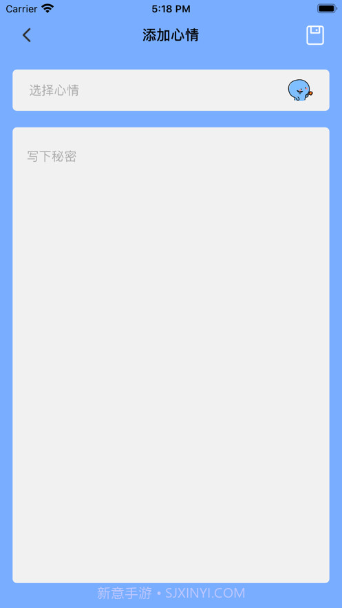 心情纸条截图3 心情纸条截图3