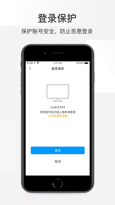 网元账号管家截图2