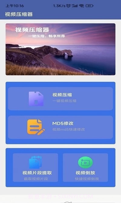 x视频压缩器截图3 x视频压缩器截图3