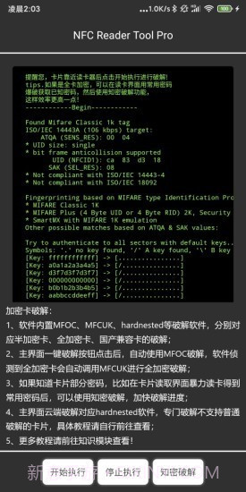 NFC Reader Tool免费版截图3