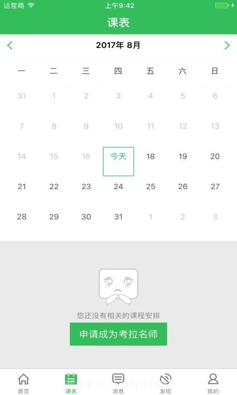 老师备课通截图3 老师备课通截图3