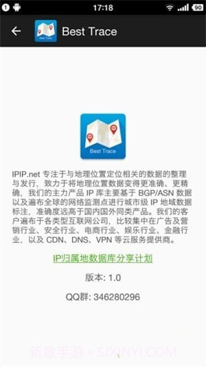 手机路由追踪工具截图1