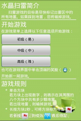 水晶扫雷截图5 水晶扫雷截图5