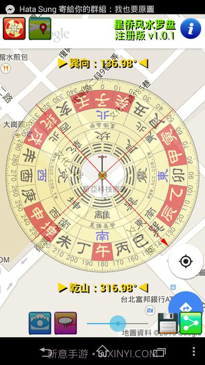 星侨风水罗盘截图7