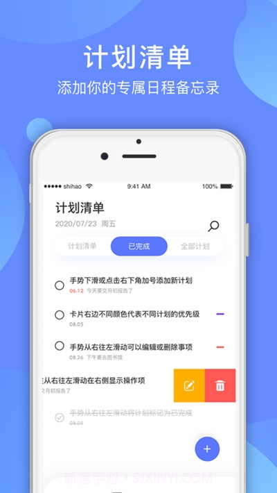 滴滴计划截图3