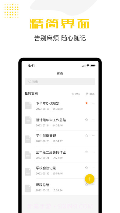 若千记事本截图1