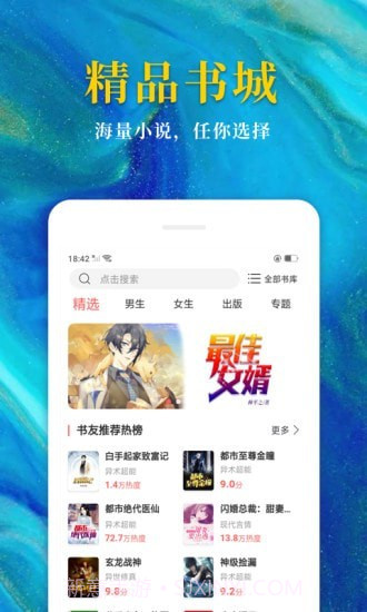 全本免费热门小说截图1