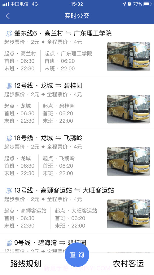 四会顺风车截图3