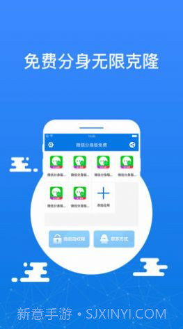 微迅分身版官方版截图2 微迅分身版官方版截图2