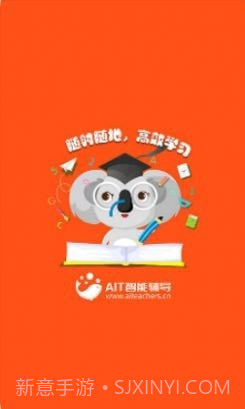 AIT智能辅导截图3
