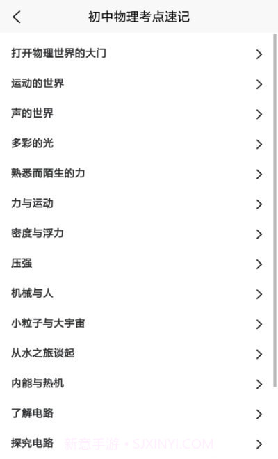 随记物理截图1 随记物理截图1